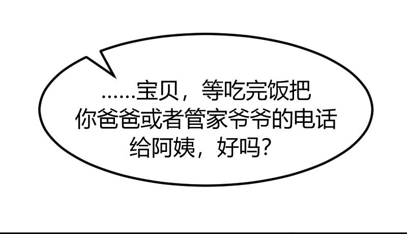 贺少的闪婚暖妻 第6话 独处的美好 第72页