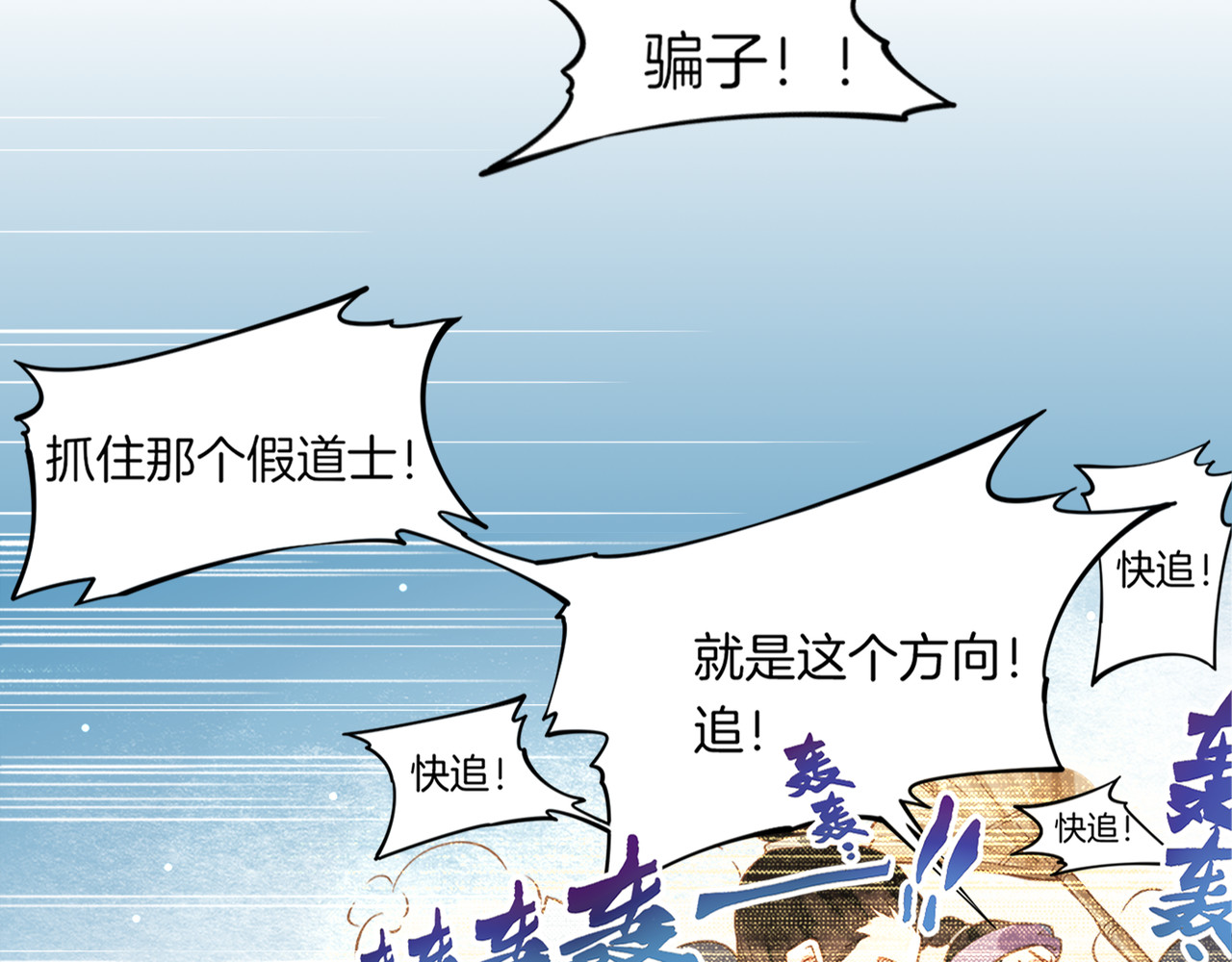 卷云练 第1话  贫道鹤方，有何指教 第12页