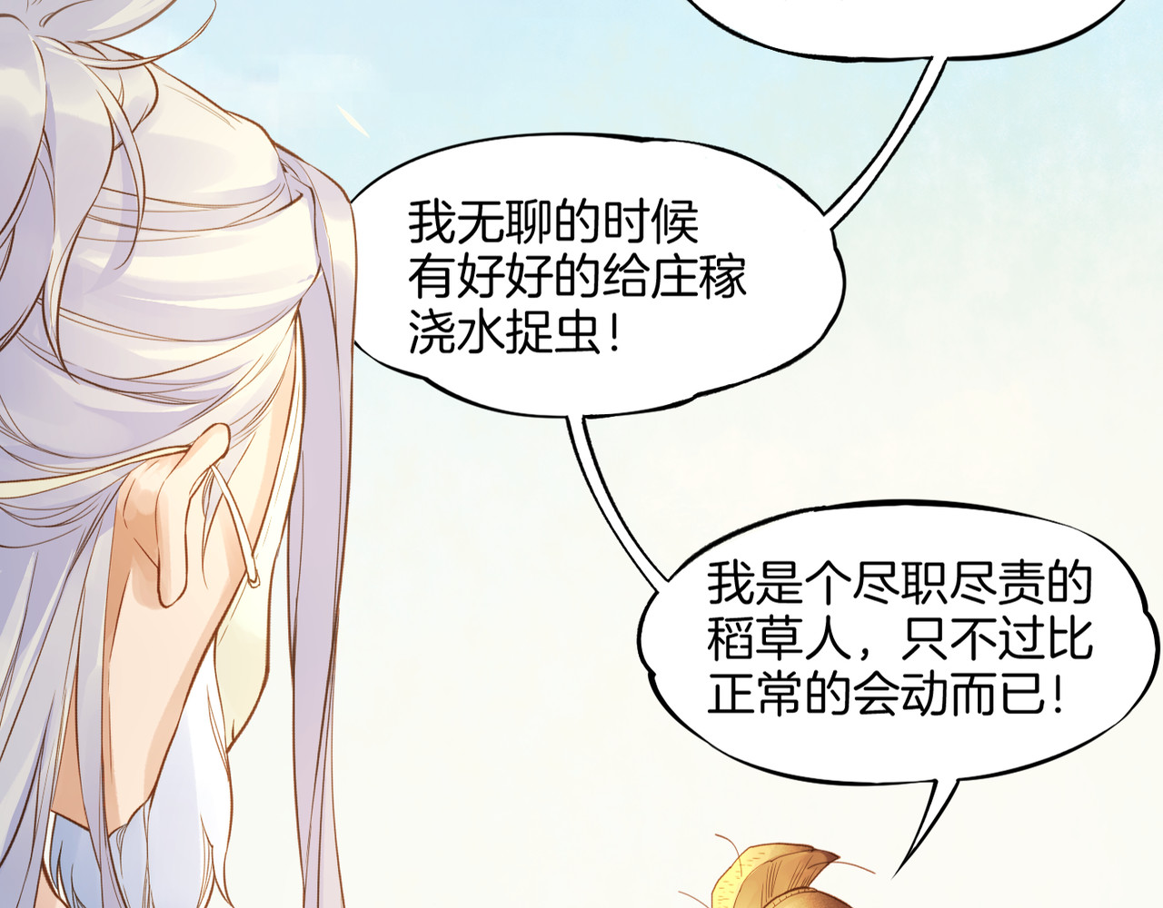 卷云练 第1话  贫道鹤方，有何指教 第120页
