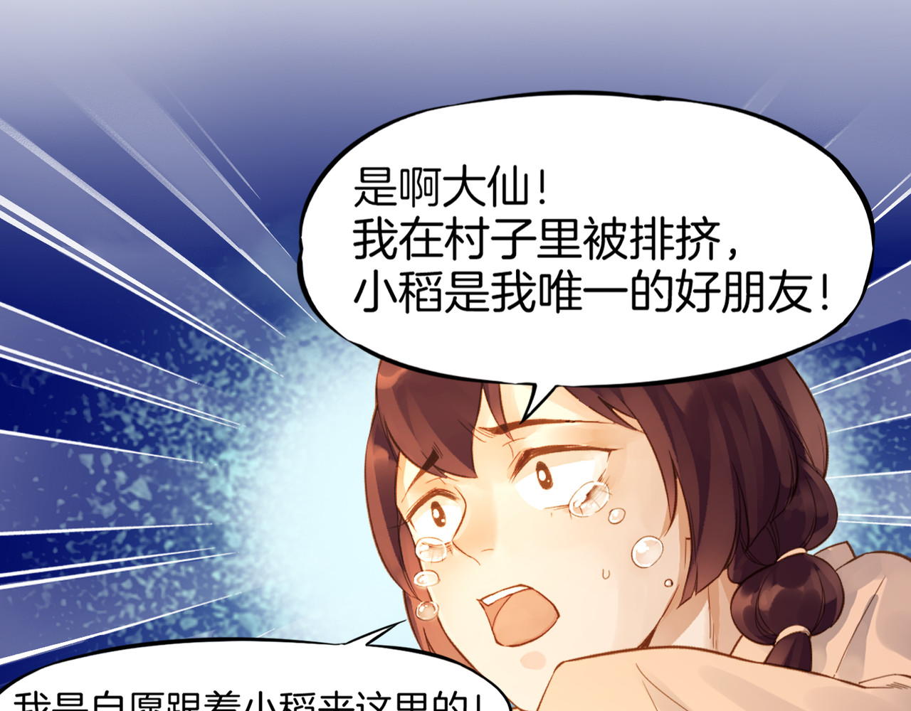 卷云练 第1话  贫道鹤方，有何指教 第122页