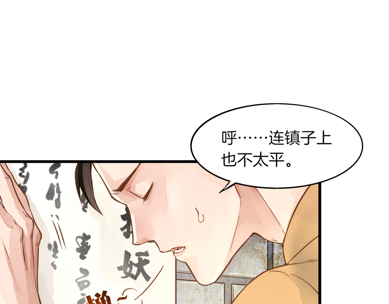 卷云练 第1话  贫道鹤方，有何指教 第14页