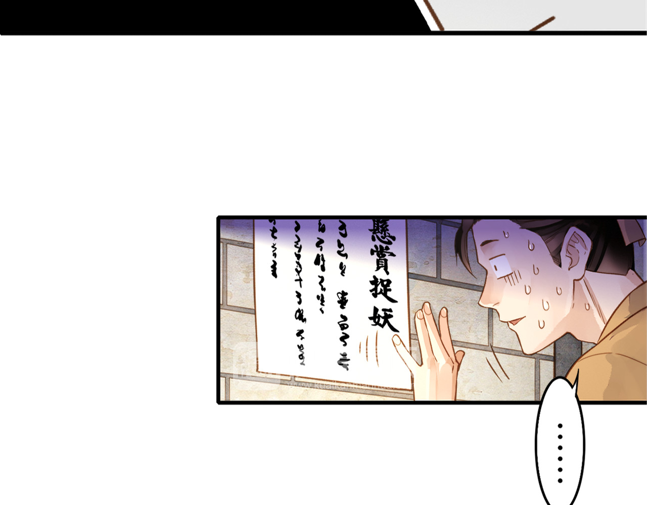 卷云练 第1话  贫道鹤方，有何指教 第17页