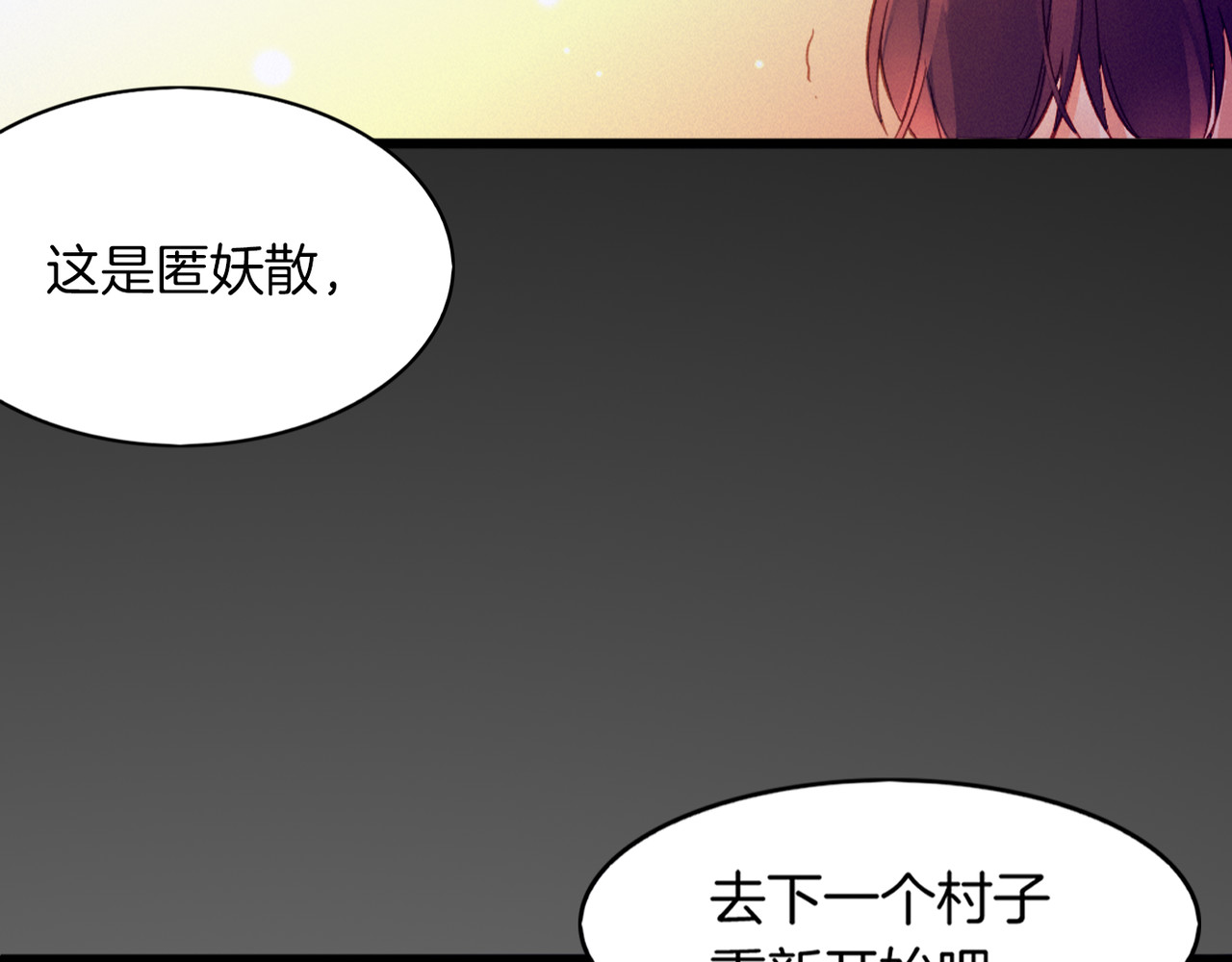 卷云练 第1话  贫道鹤方，有何指教 第180页