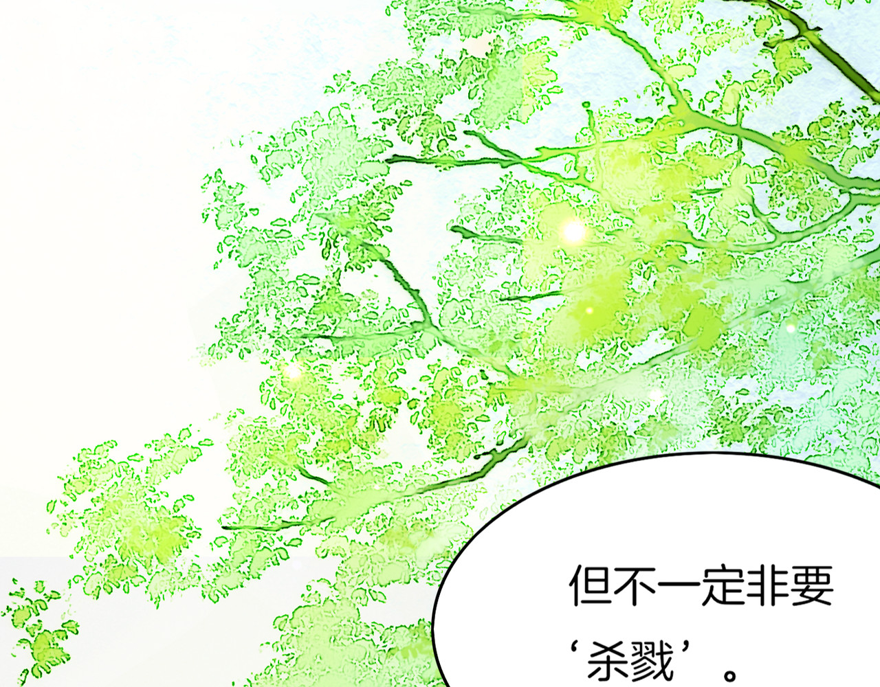卷云练 第1话  贫道鹤方，有何指教 第185页