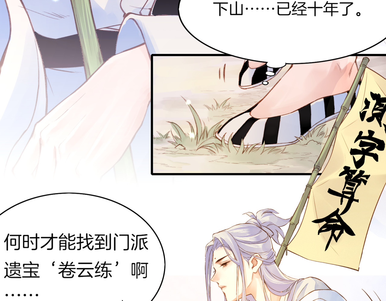 卷云练 第1话  贫道鹤方，有何指教 第196页