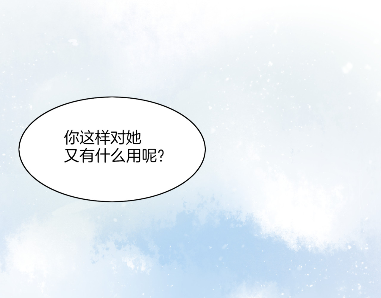 卷云练 第1话  贫道鹤方，有何指教 第199页