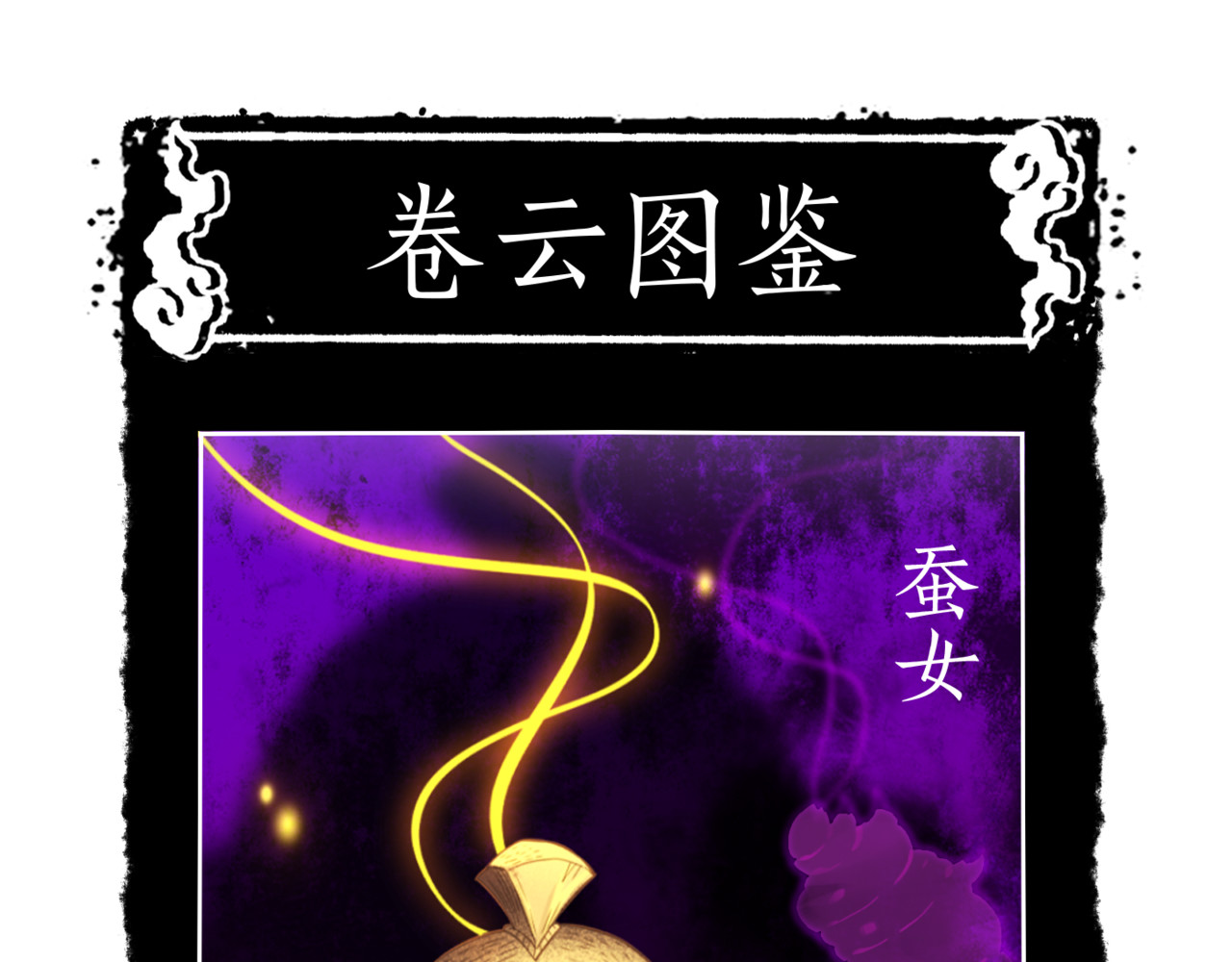 卷云练 第1话  贫道鹤方，有何指教 第206页