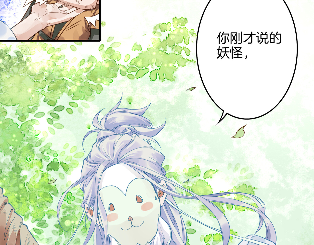 卷云练 第1话  贫道鹤方，有何指教 第29页