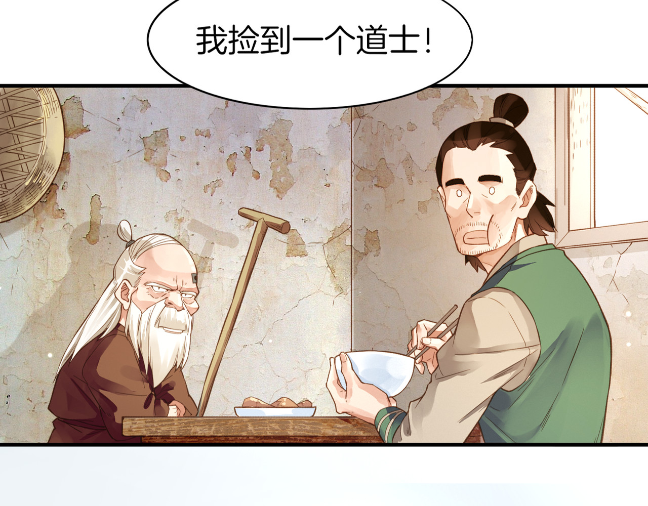 卷云练 第1话  贫道鹤方，有何指教 第36页