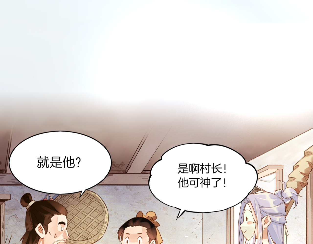 卷云练 第1话  贫道鹤方，有何指教 第37页