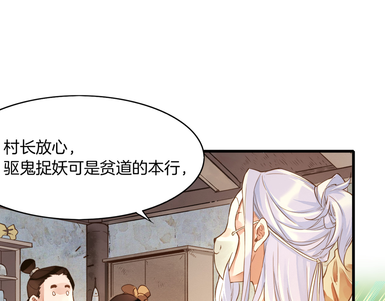 卷云练 第1话  贫道鹤方，有何指教 第39页