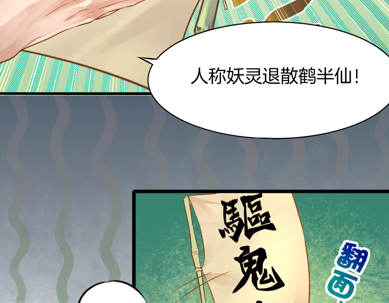 卷云练 第1话  贫道鹤方，有何指教 第42页