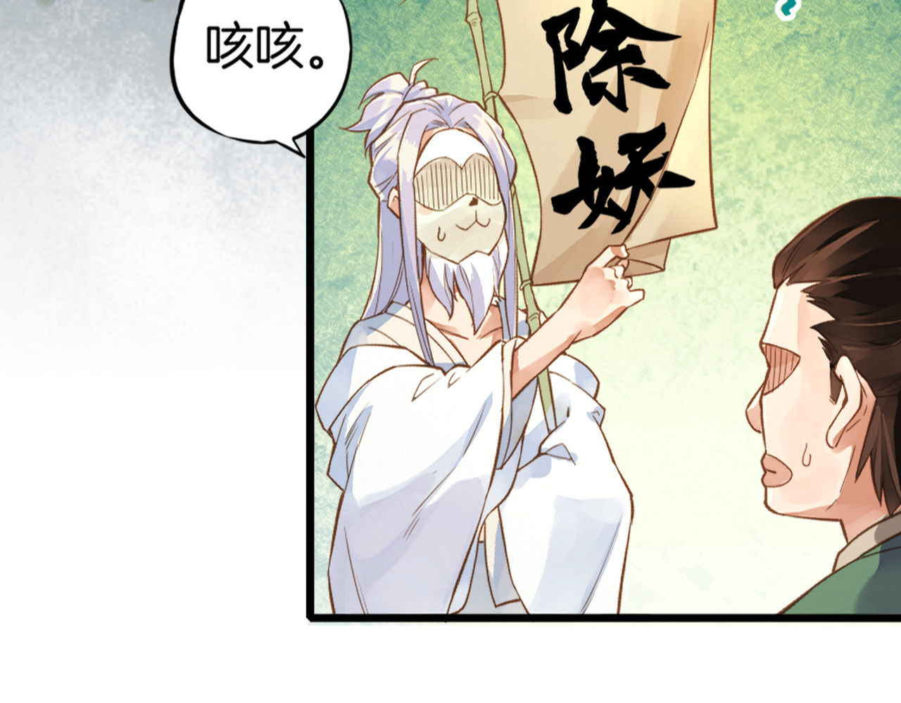 卷云练 第1话  贫道鹤方，有何指教 第43页
