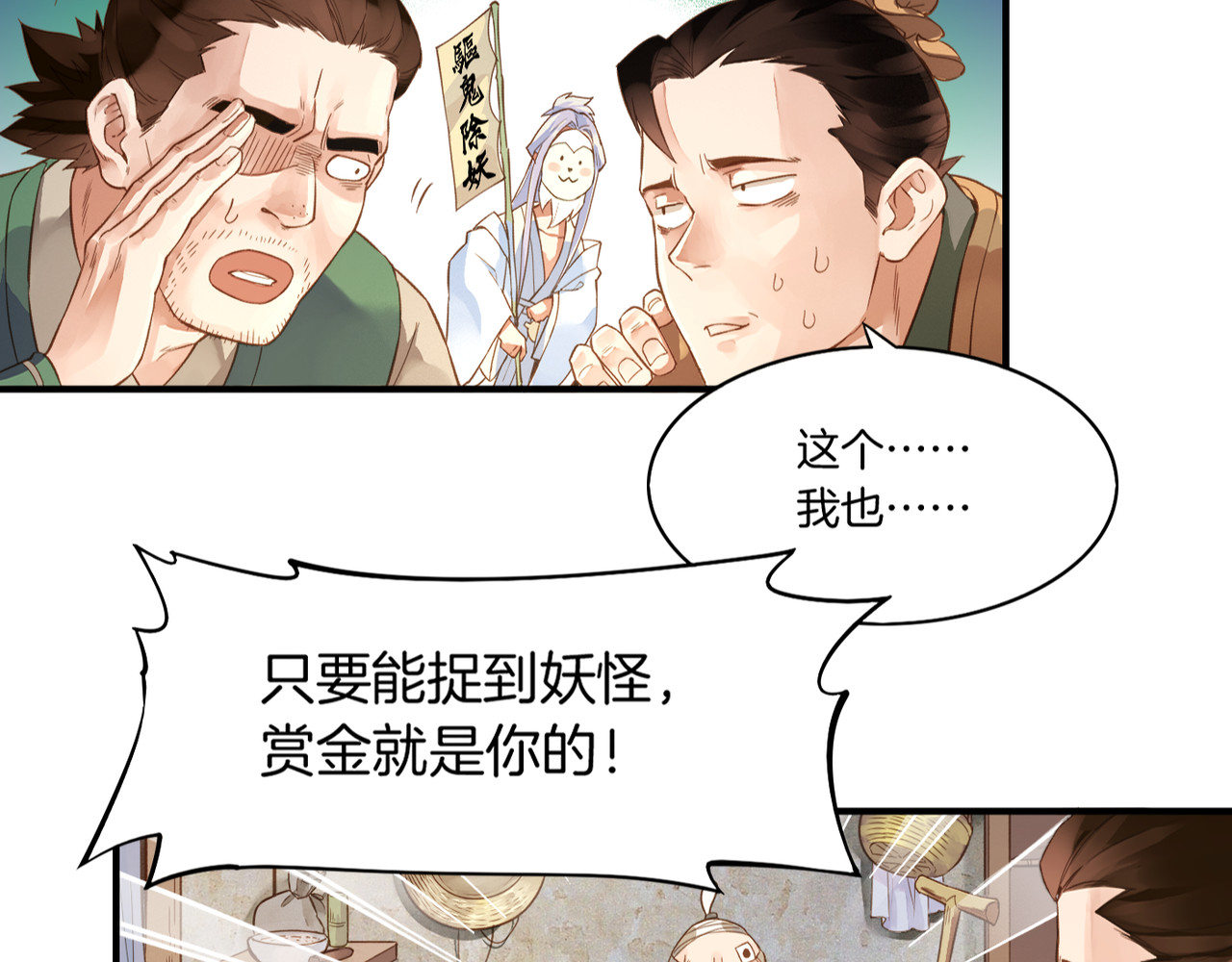 卷云练 第1话  贫道鹤方，有何指教 第45页