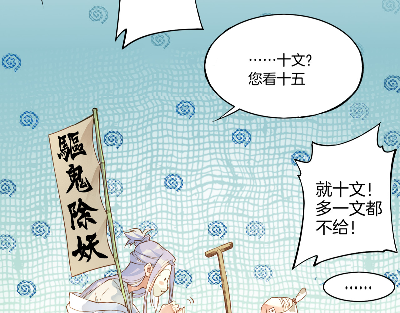 卷云练 第1话  贫道鹤方，有何指教 第50页