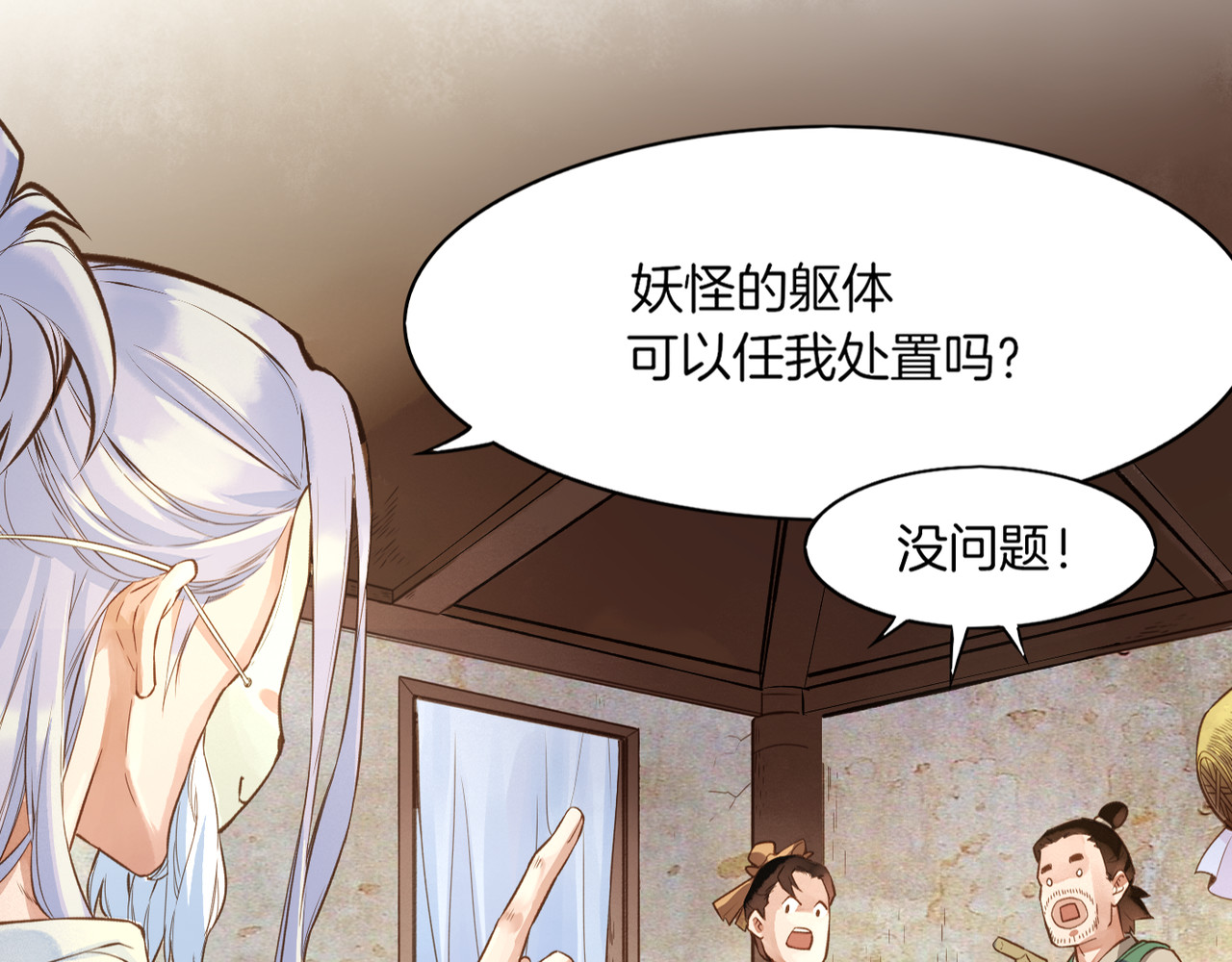 卷云练 第1话  贫道鹤方，有何指教 第52页