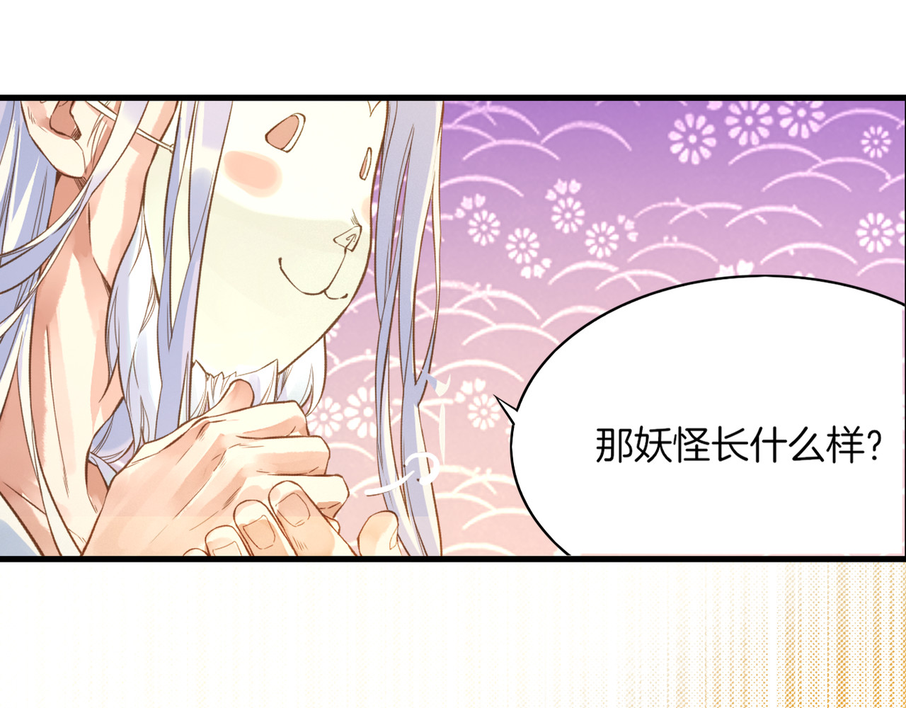 卷云练 第1话  贫道鹤方，有何指教 第54页