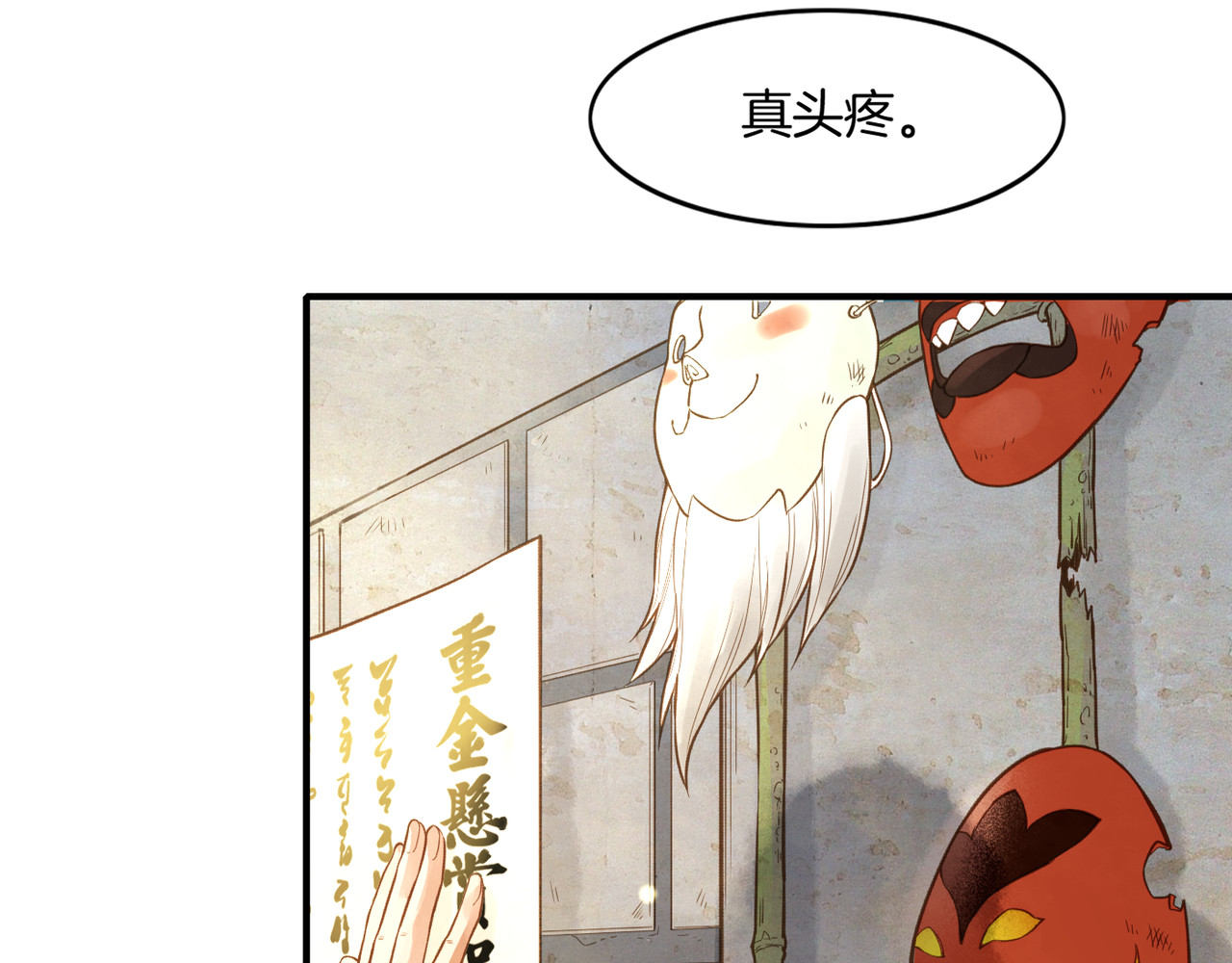 卷云练 第1话  贫道鹤方，有何指教 第7页