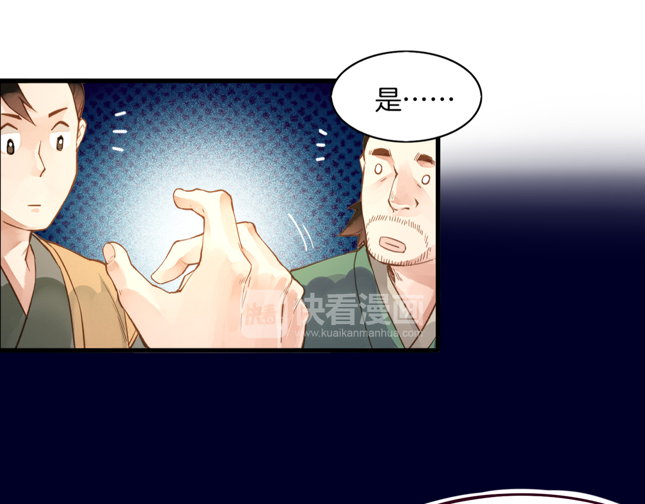卷云练 第1话  贫道鹤方，有何指教 第61页