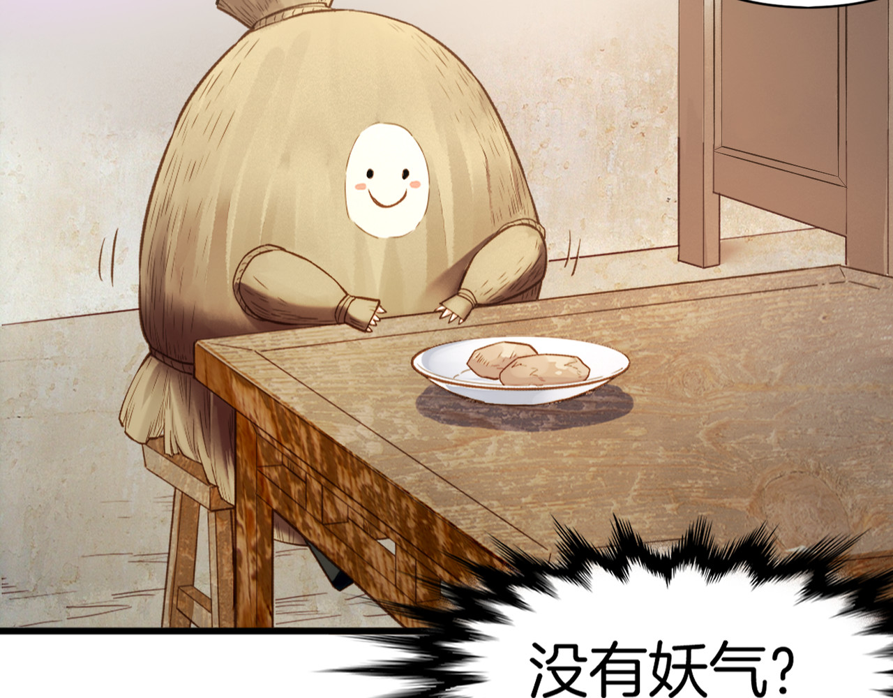 卷云练 第1话  贫道鹤方，有何指教 第70页