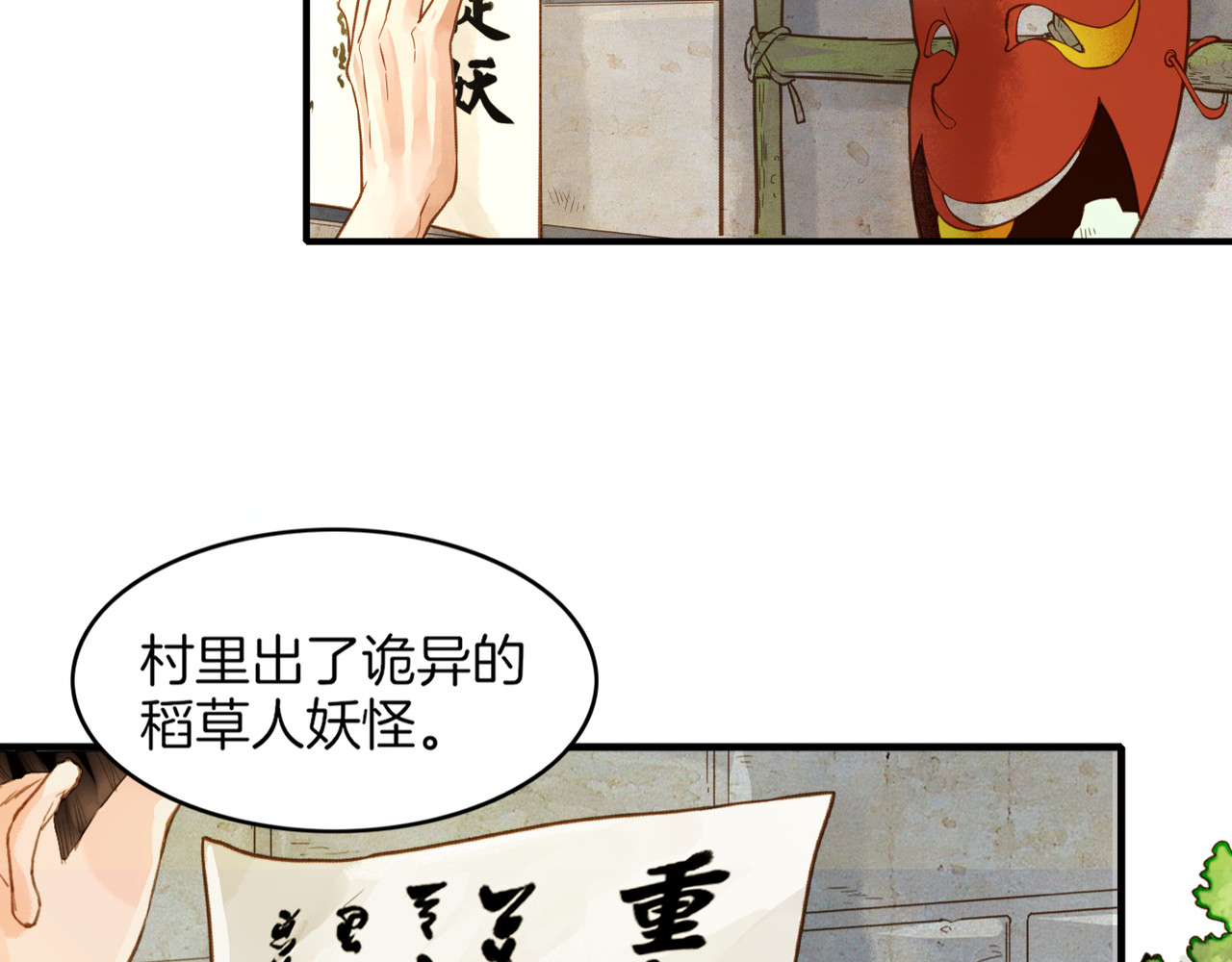 卷云练 第1话  贫道鹤方，有何指教 第8页