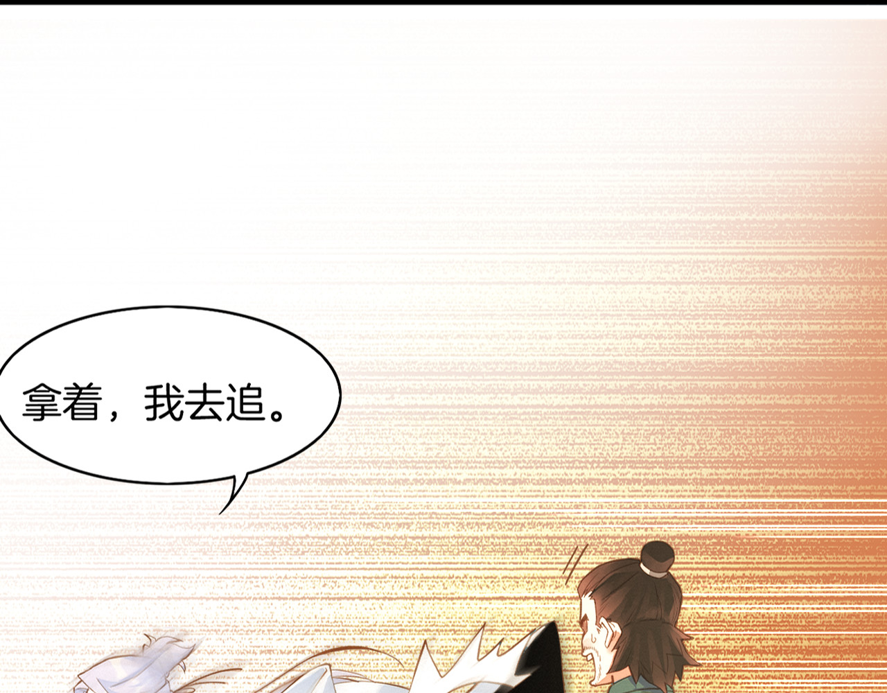 卷云练 第1话  贫道鹤方，有何指教 第73页