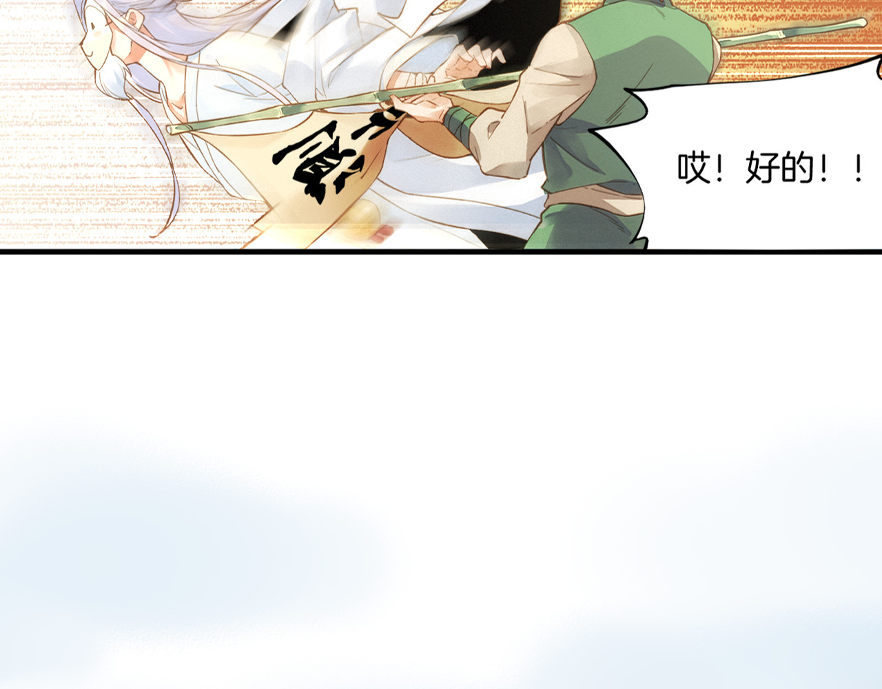 卷云练 第1话  贫道鹤方，有何指教 第74页