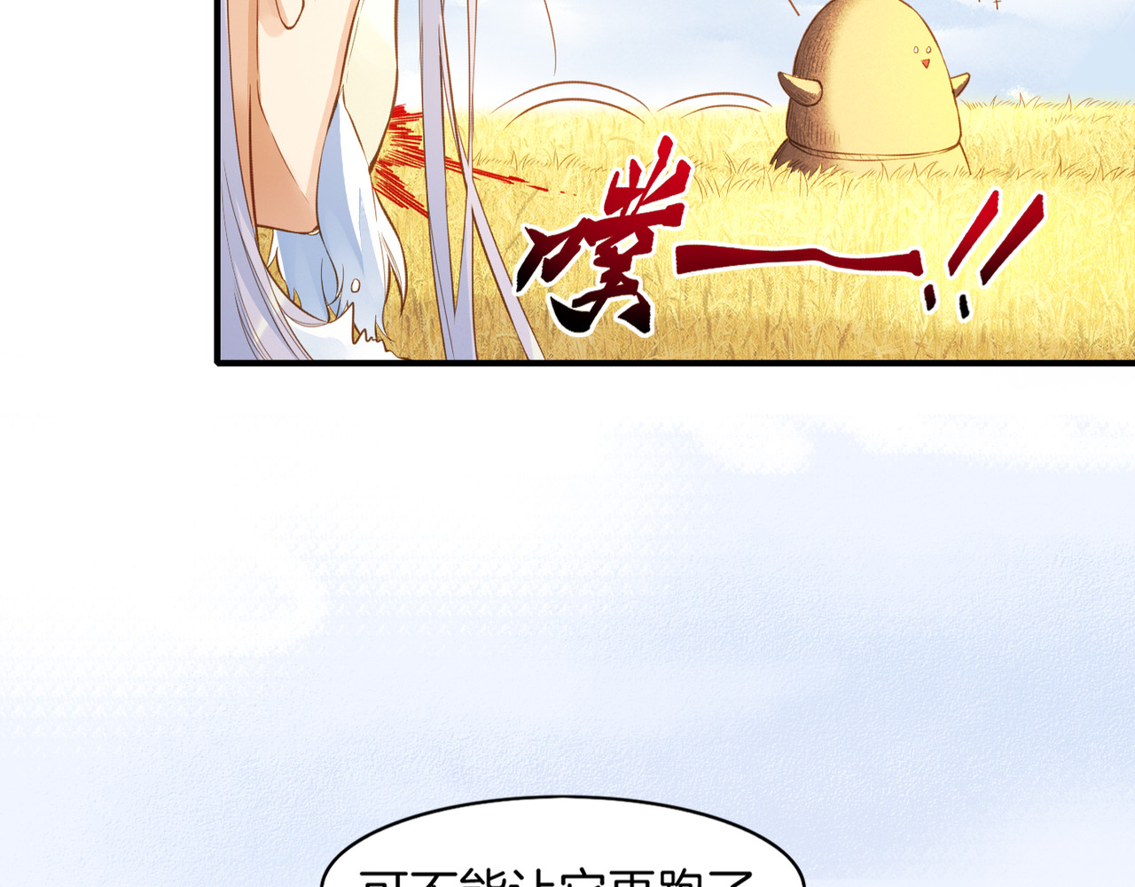 卷云练 第1话  贫道鹤方，有何指教 第80页