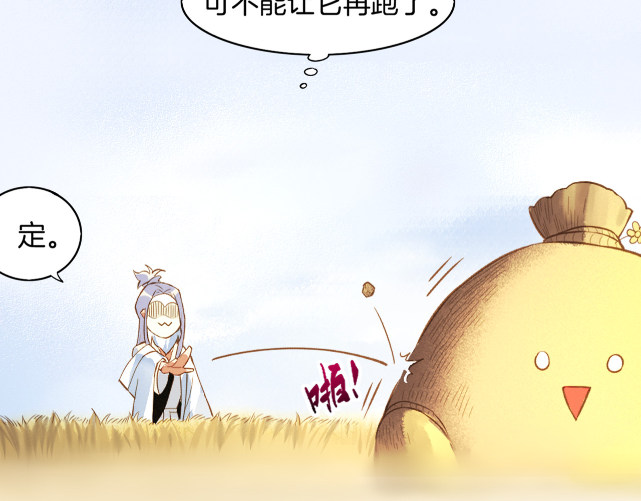 卷云练 第1话  贫道鹤方，有何指教 第81页