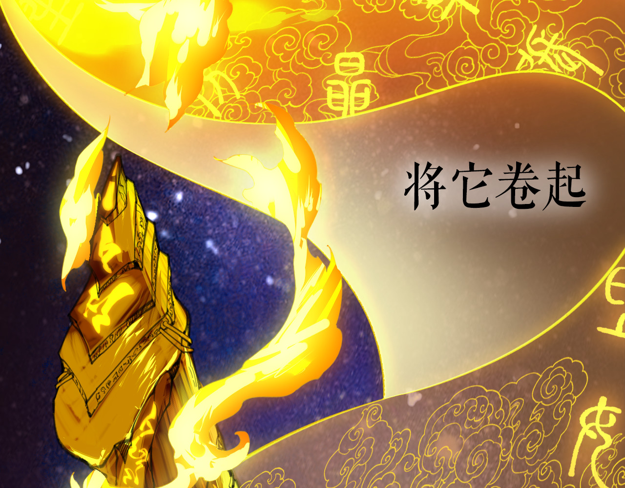 卷云练 序章  仙侠历险，登云而上 第14页
