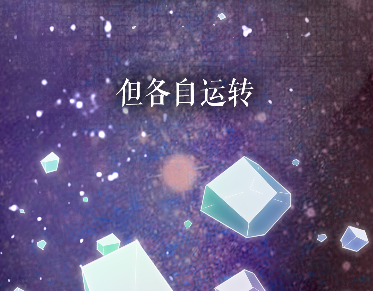 卷云练 序章  仙侠历险，登云而上 第19页
