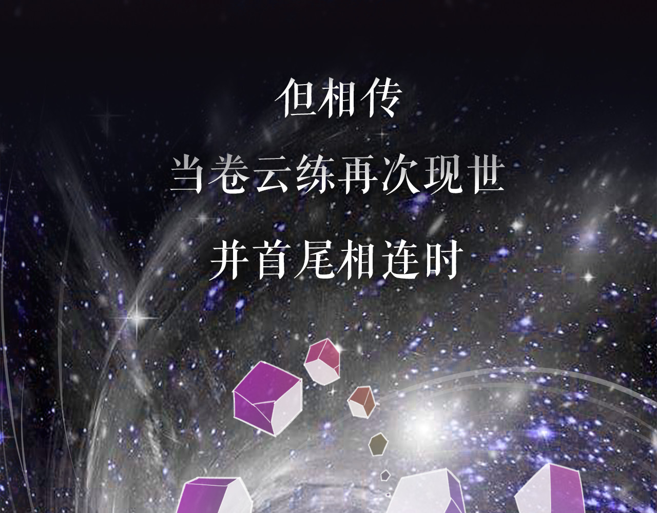 卷云练 序章  仙侠历险，登云而上 第21页