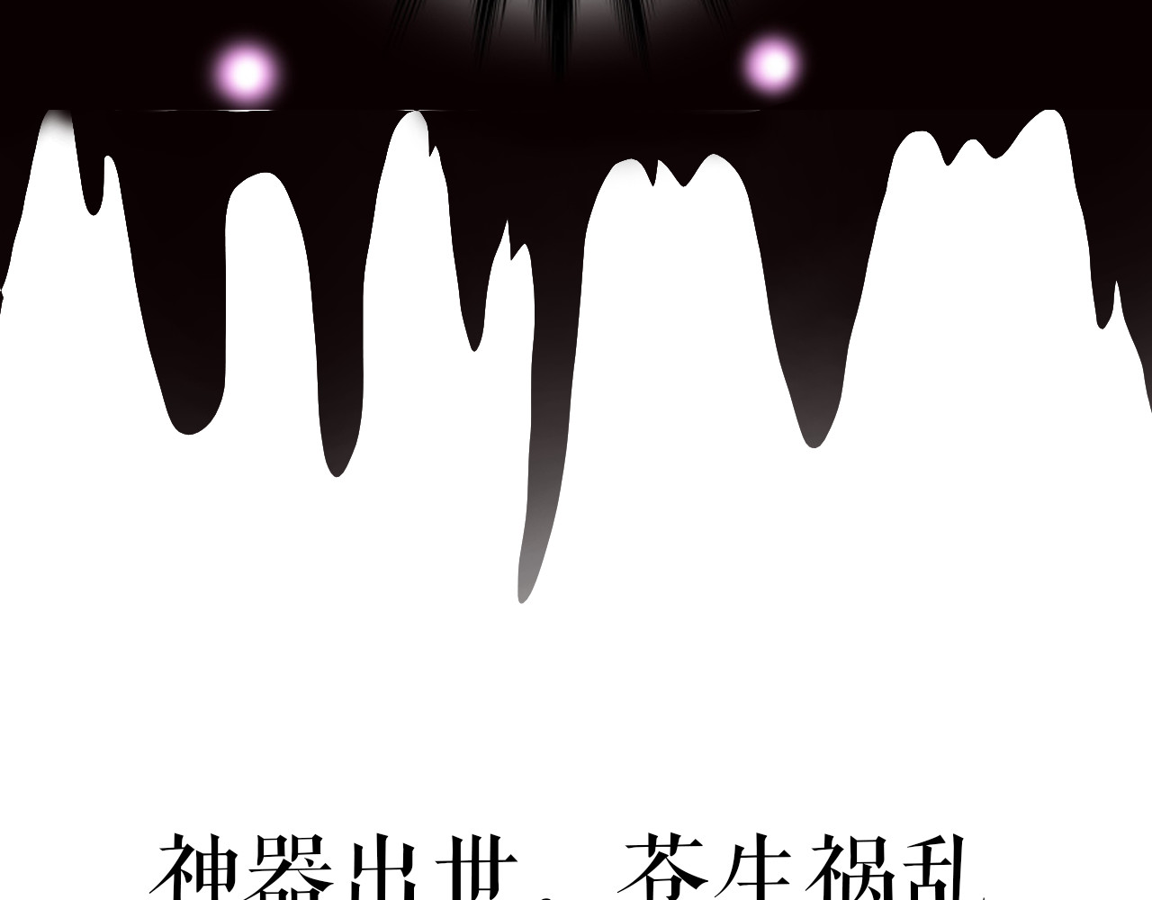 卷云练 序章  仙侠历险，登云而上 第59页