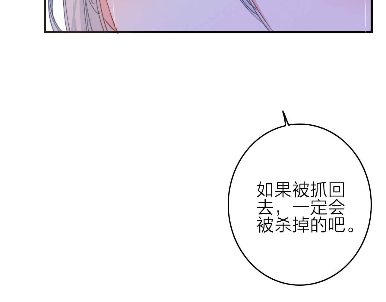 与子成说 第1话  逃婚的千金 第116页