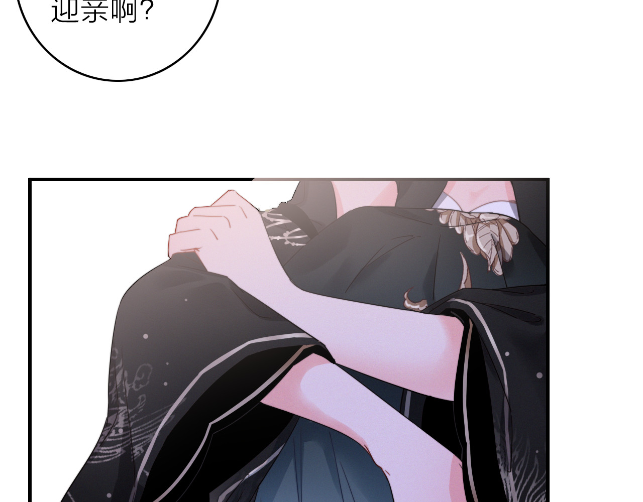 与子成说 第1话  逃婚的千金 第119页