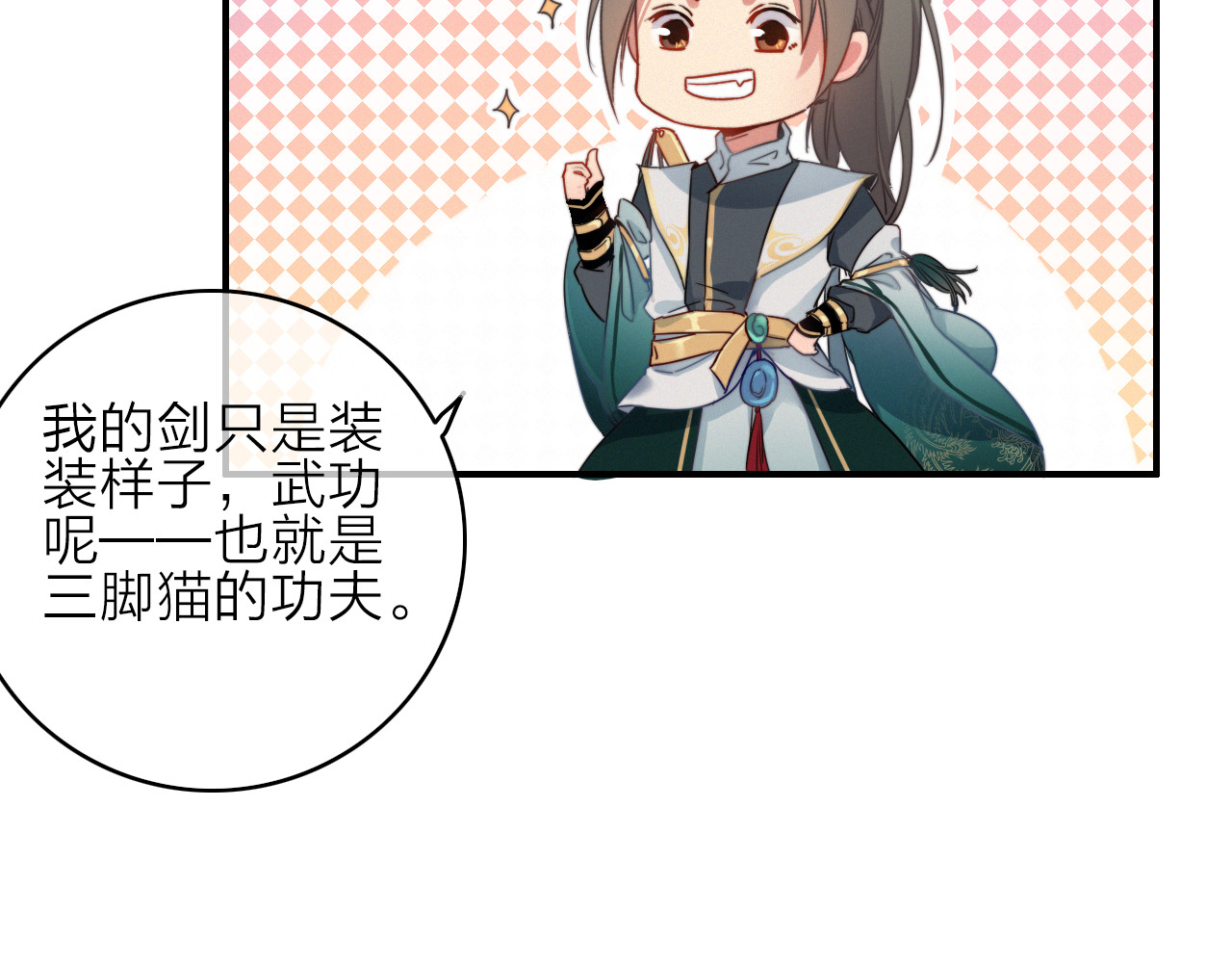 与子成说 第1话  逃婚的千金 第124页