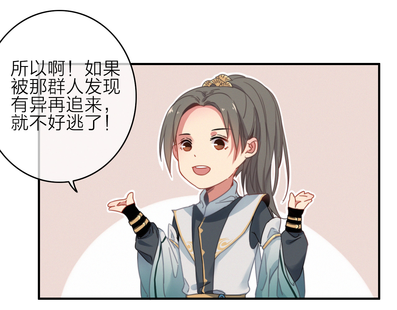 与子成说 第1话  逃婚的千金 第128页