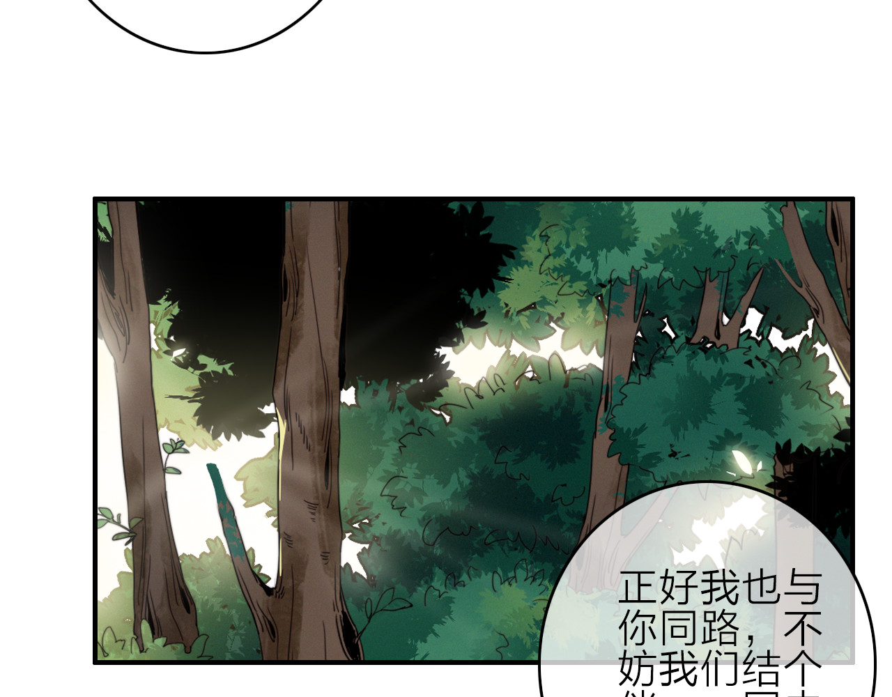 与子成说 第1话  逃婚的千金 第141页