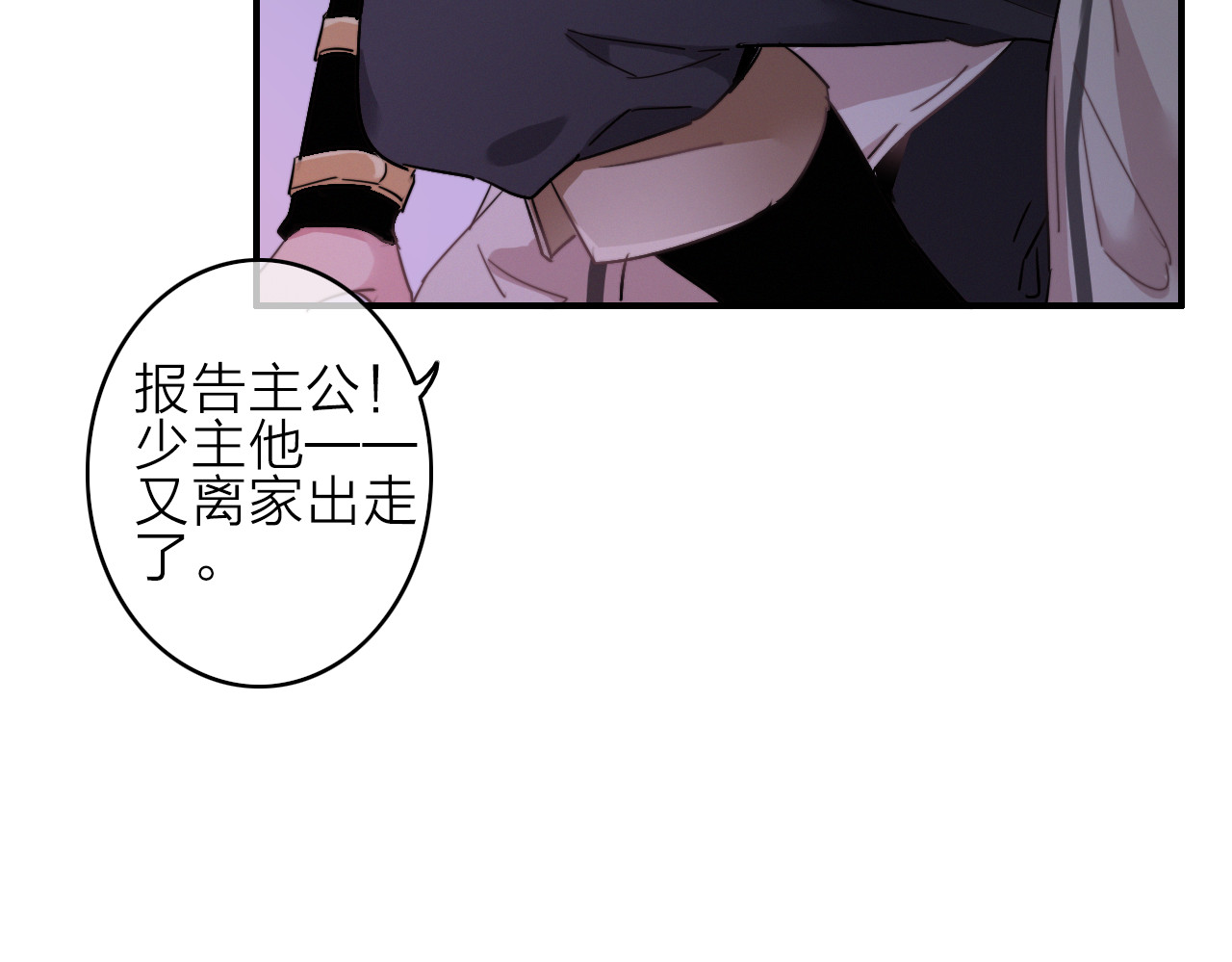 与子成说 第1话  逃婚的千金 第147页