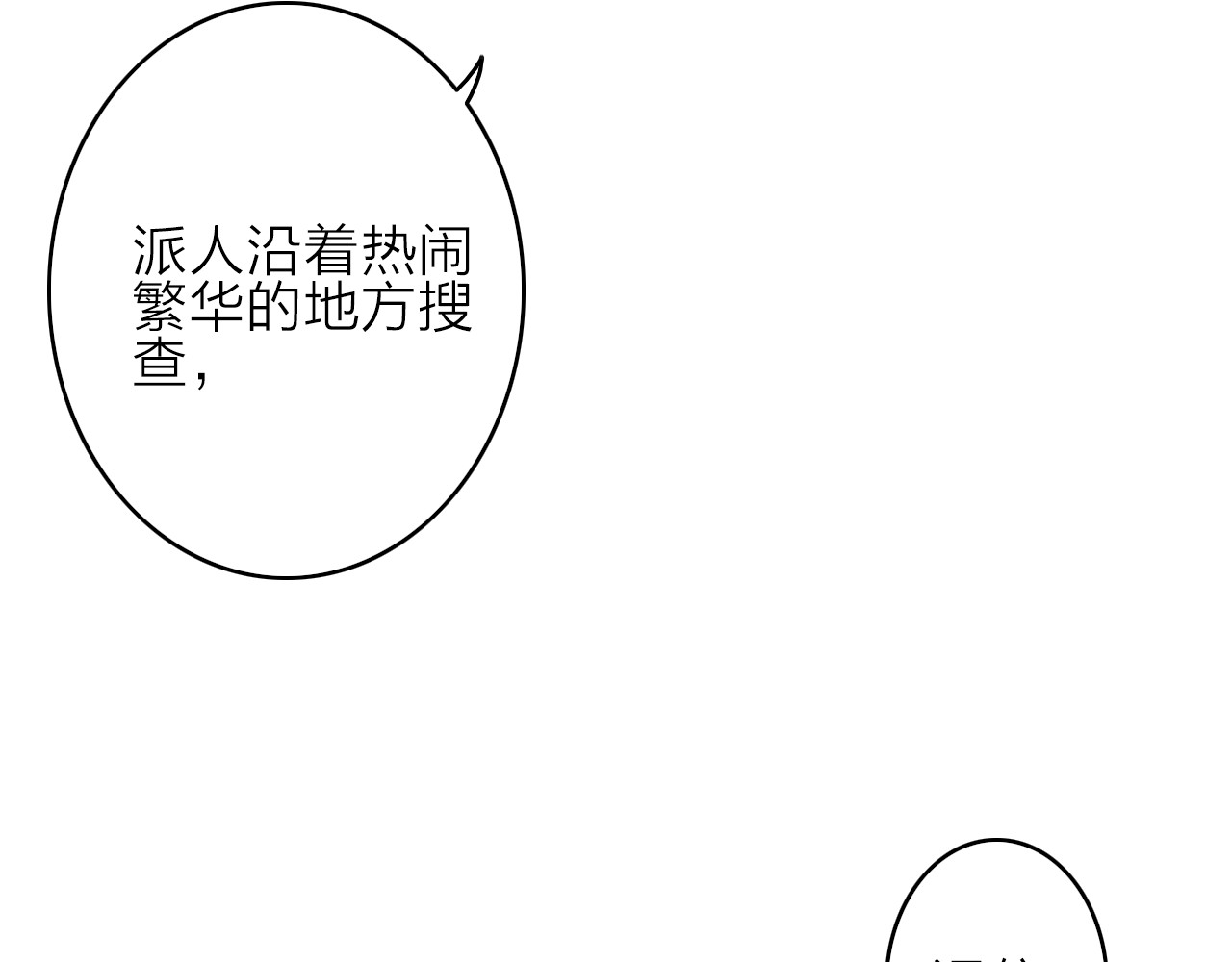 与子成说 第1话  逃婚的千金 第149页