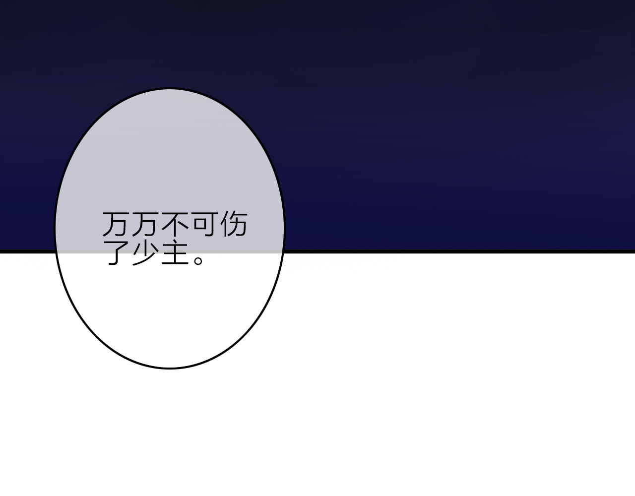 与子成说 第1话  逃婚的千金 第153页