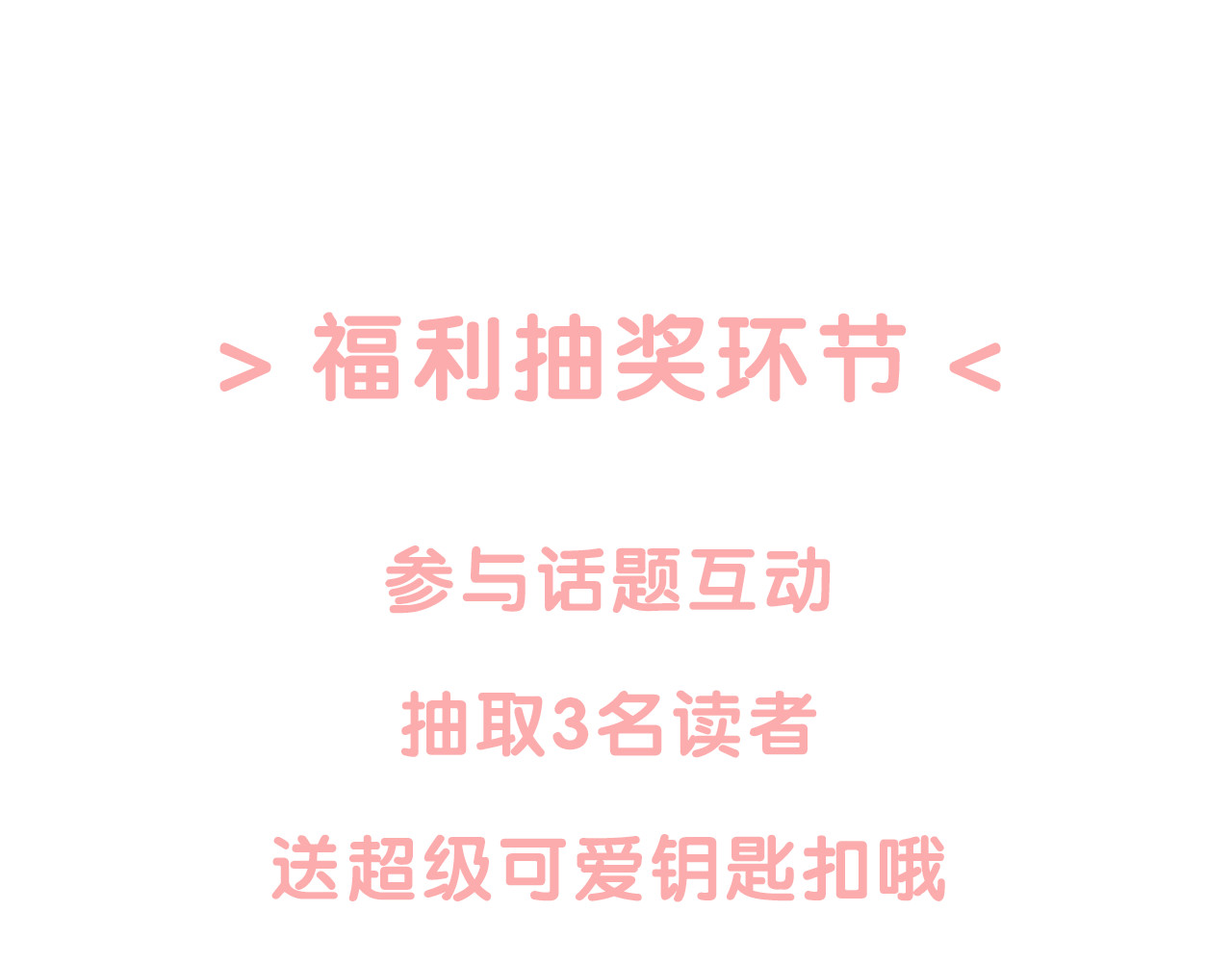 与子成说 第1话  逃婚的千金 第157页