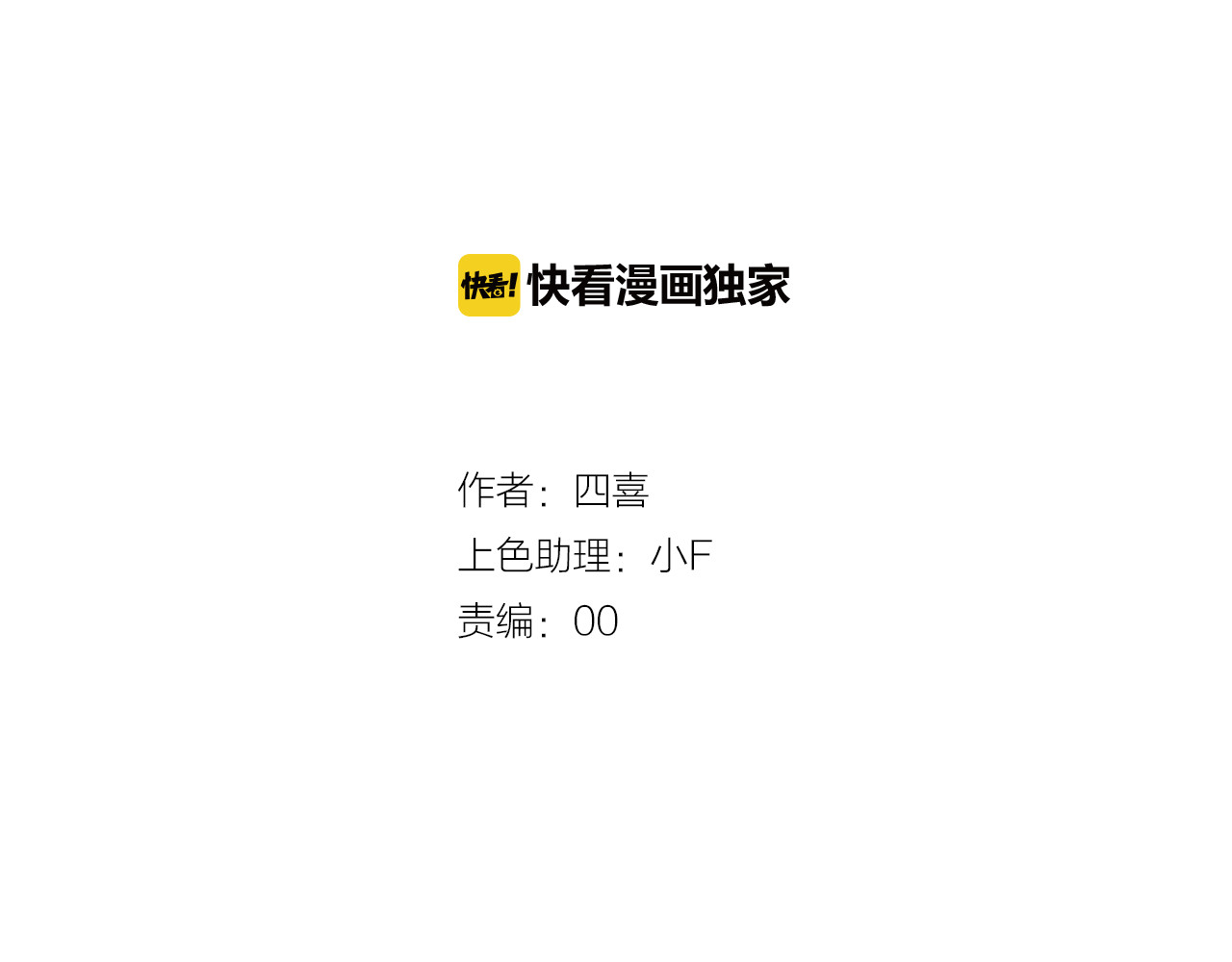 与子成说 第1话  逃婚的千金 第4页