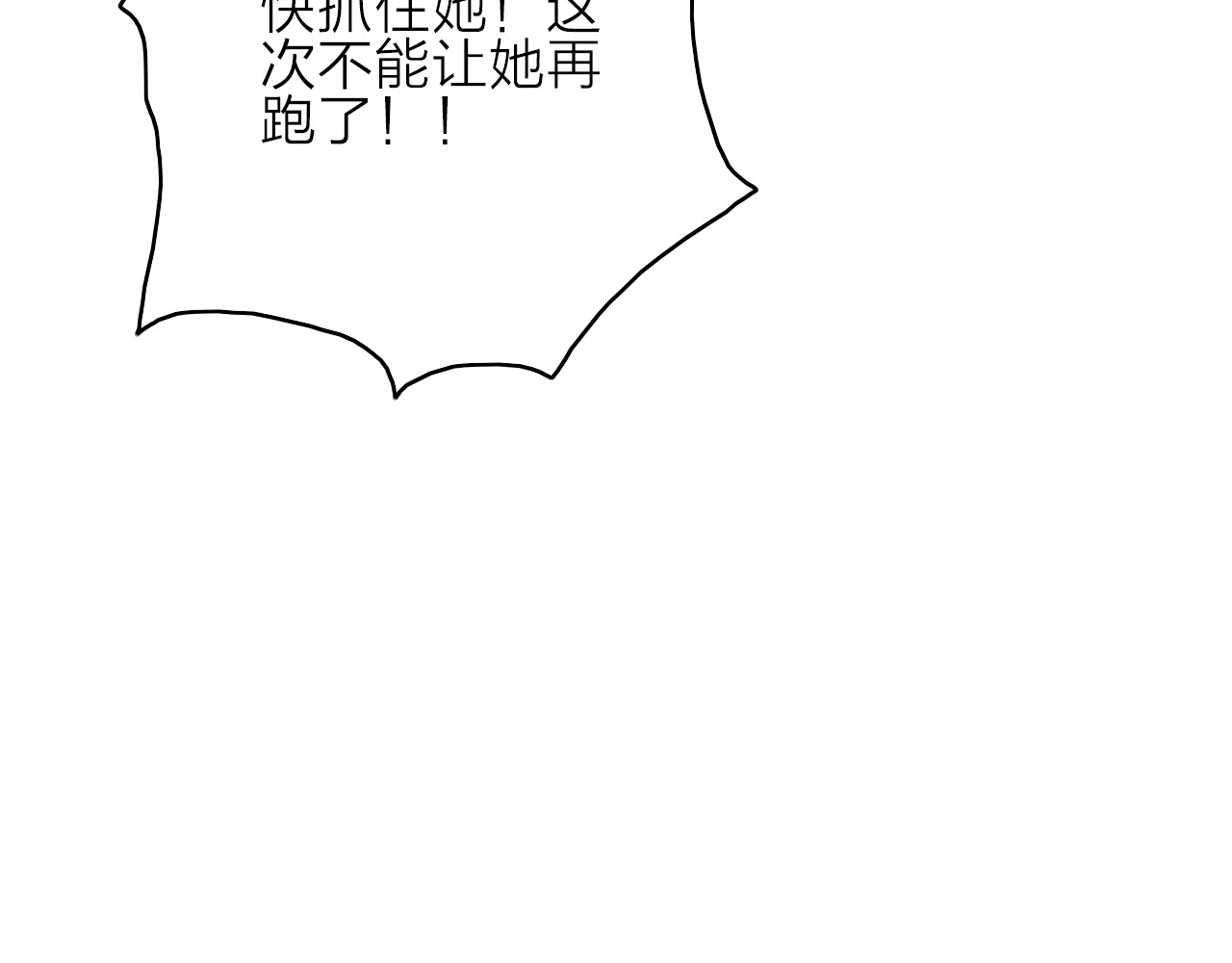 与子成说 第1话  逃婚的千金 第31页