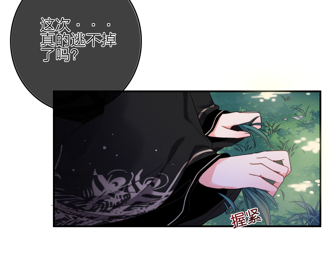 与子成说 第1话  逃婚的千金 第34页