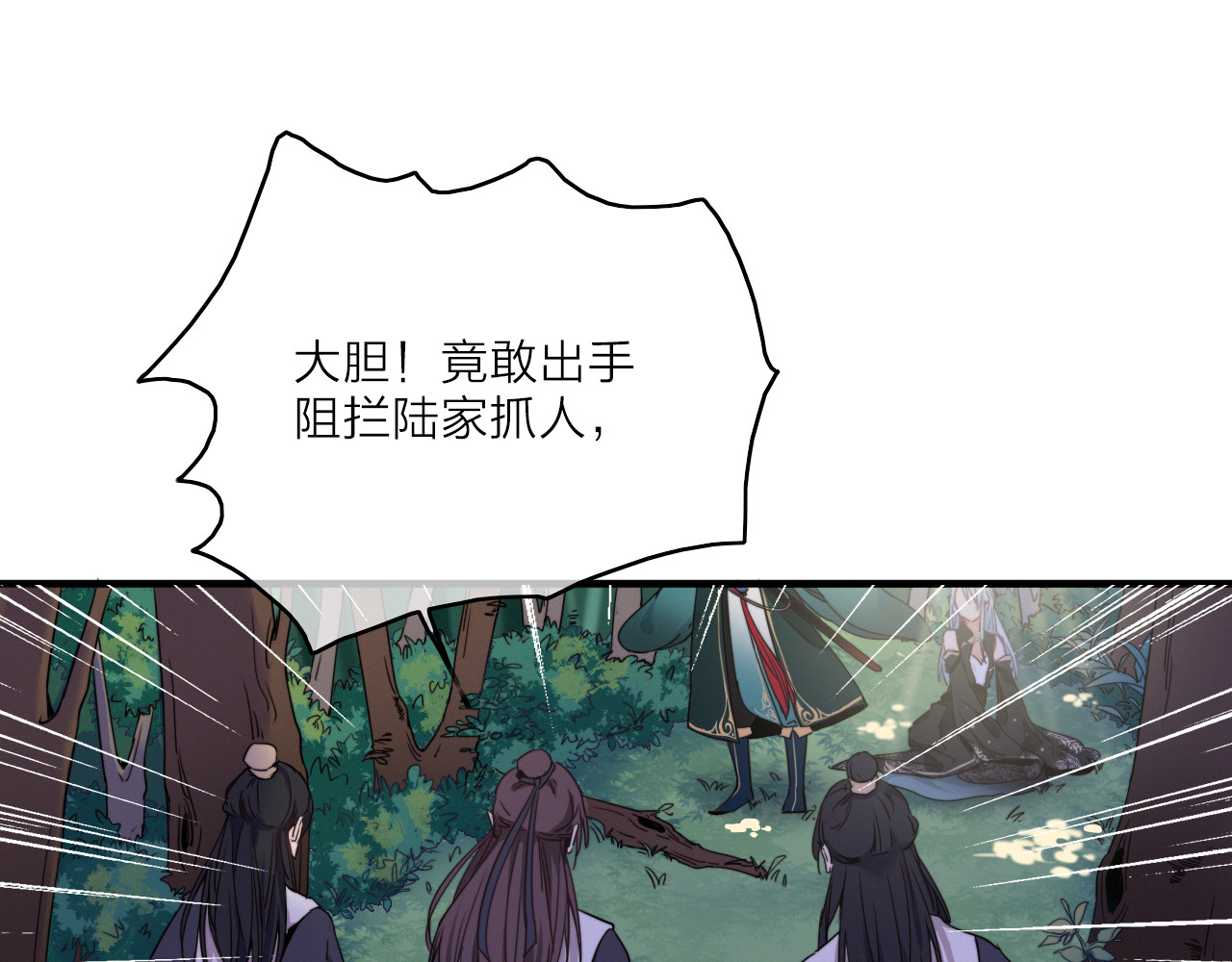 与子成说 第1话  逃婚的千金 第52页