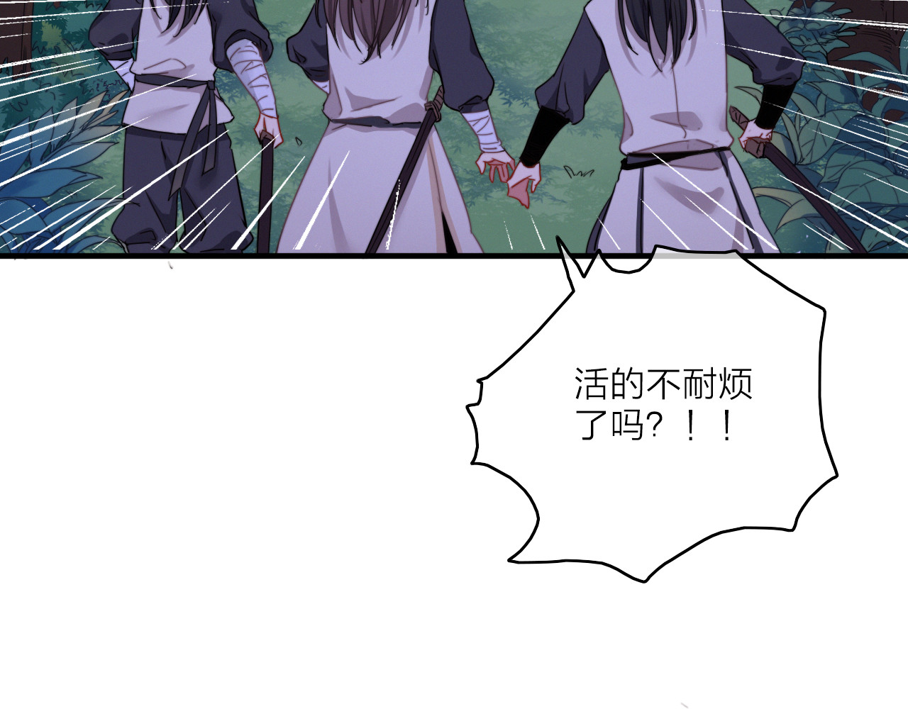 与子成说 第1话  逃婚的千金 第53页