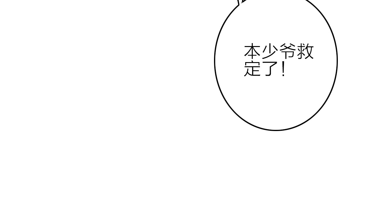 与子成说 第1话  逃婚的千金 第67页