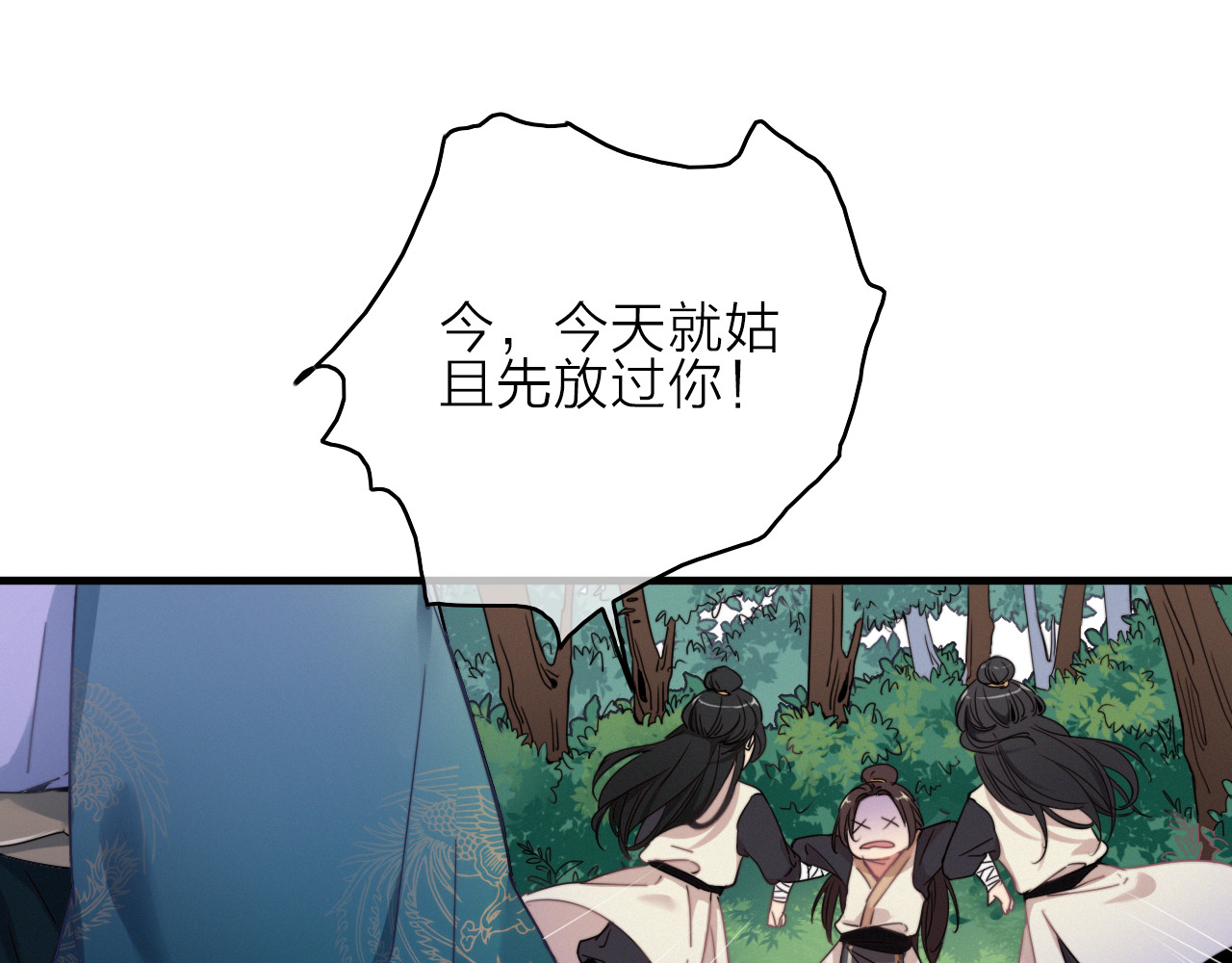 与子成说 第1话  逃婚的千金 第69页