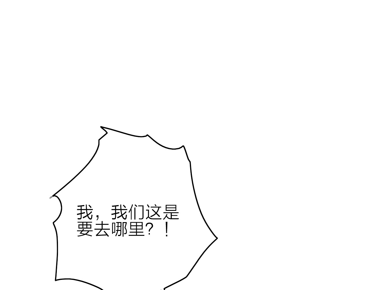 与子成说 第1话  逃婚的千金 第82页